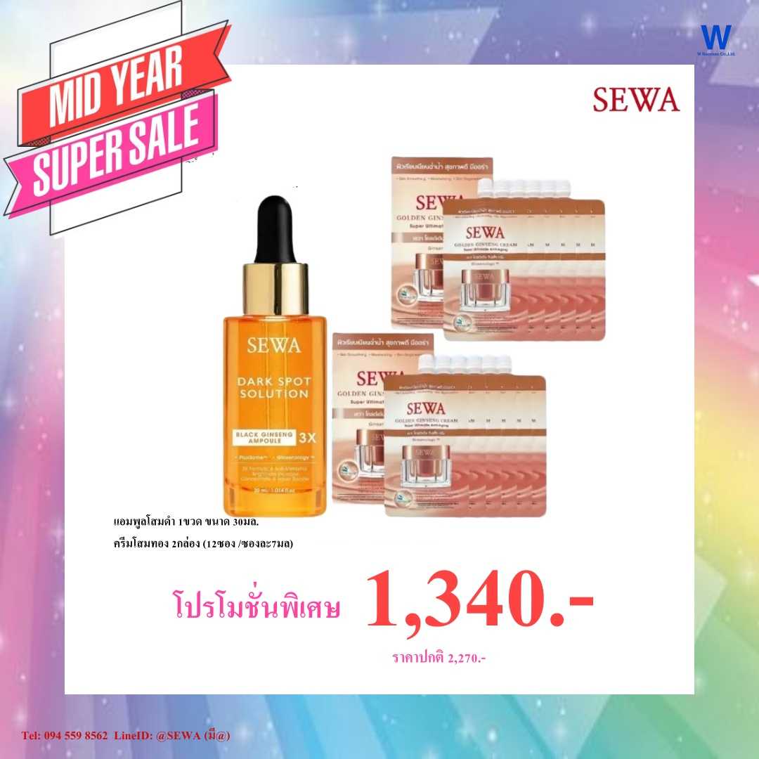 Mid Year Super SALE⚡⚡เซ็ทแอมพูลโสมดำ  และ ครีมโสมทอง
