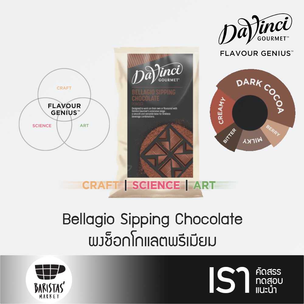 DAVINCI Bellagio Sipping Chocolate powder 1 kg ผงช็อกโกแลตพรีเมียม