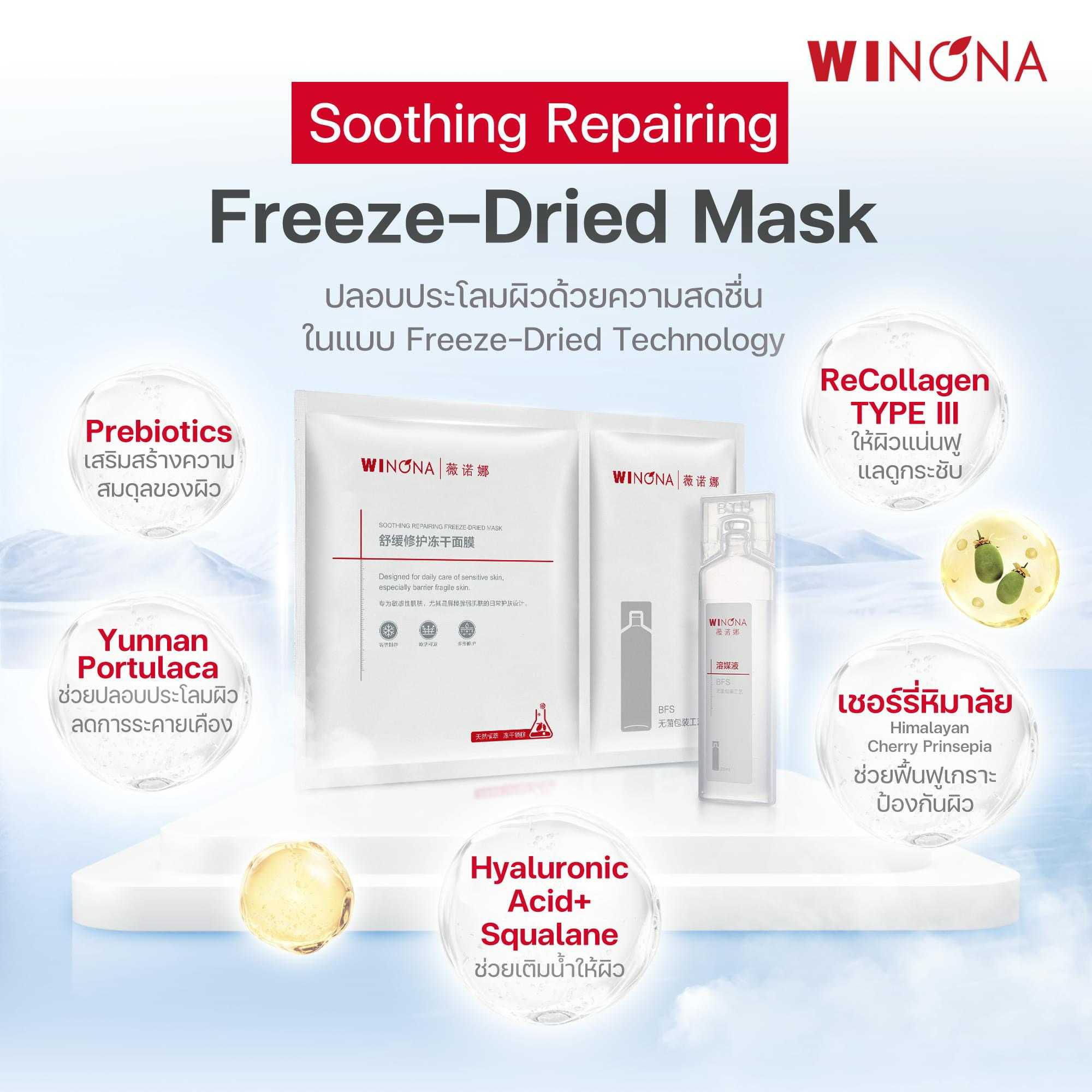 WINONA Soothing Repairing Freeze-Dried Mask