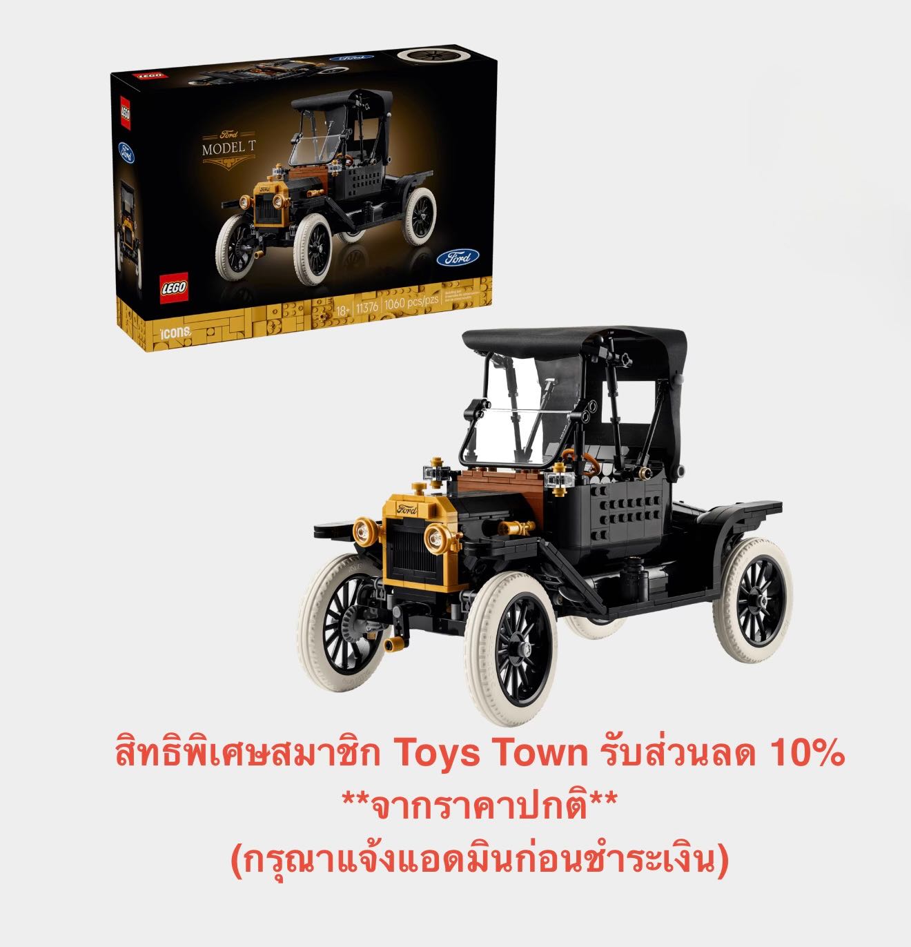 LEGO 11376 Ford Model T Car(สินค้าซื้อแล้วไม่รับเปลี่ยนคืน)