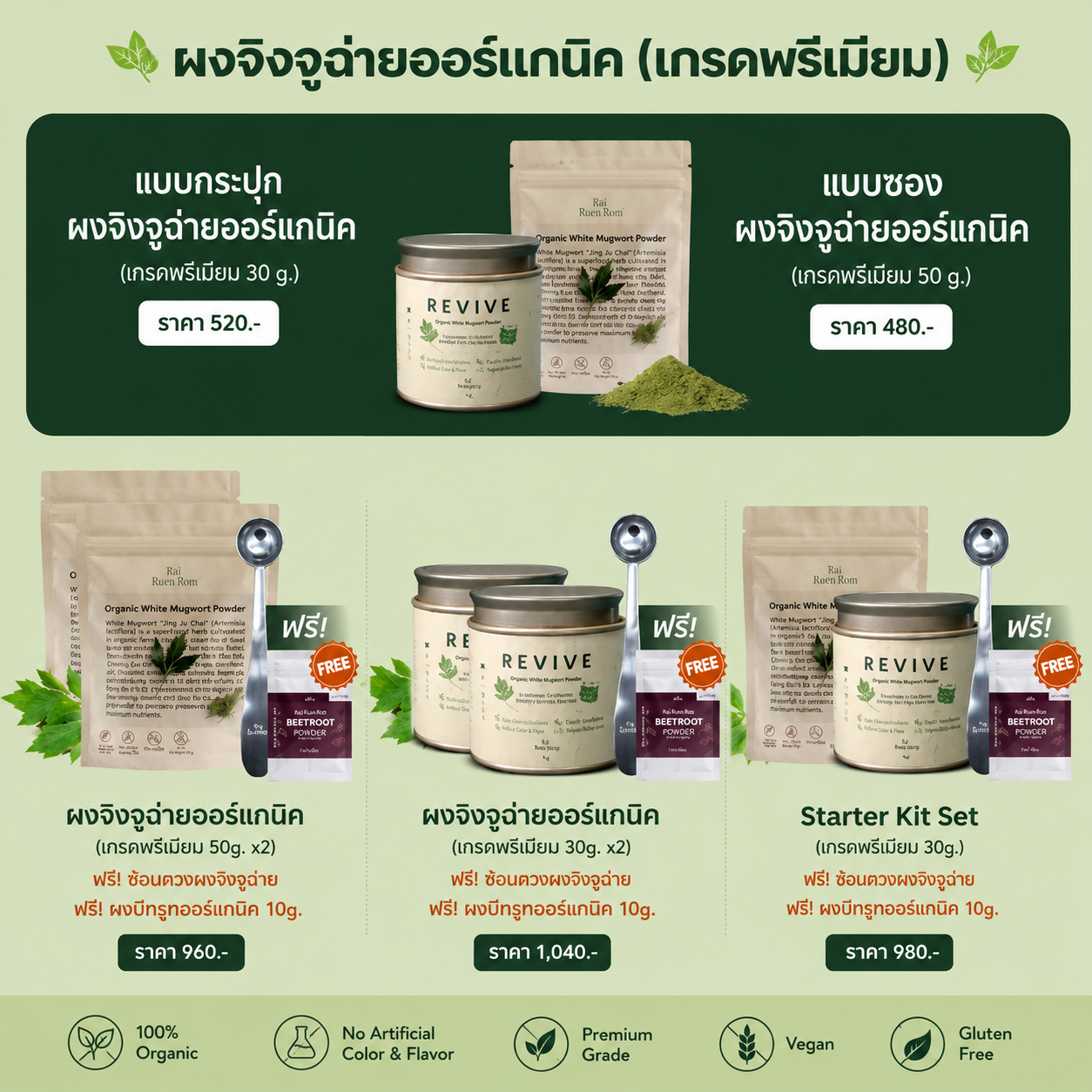 ผงจิงจูฉ่ายออร์แกนิค (เกรด พรีเมียม) : Organic White Mugwort Powder (Premium grade)