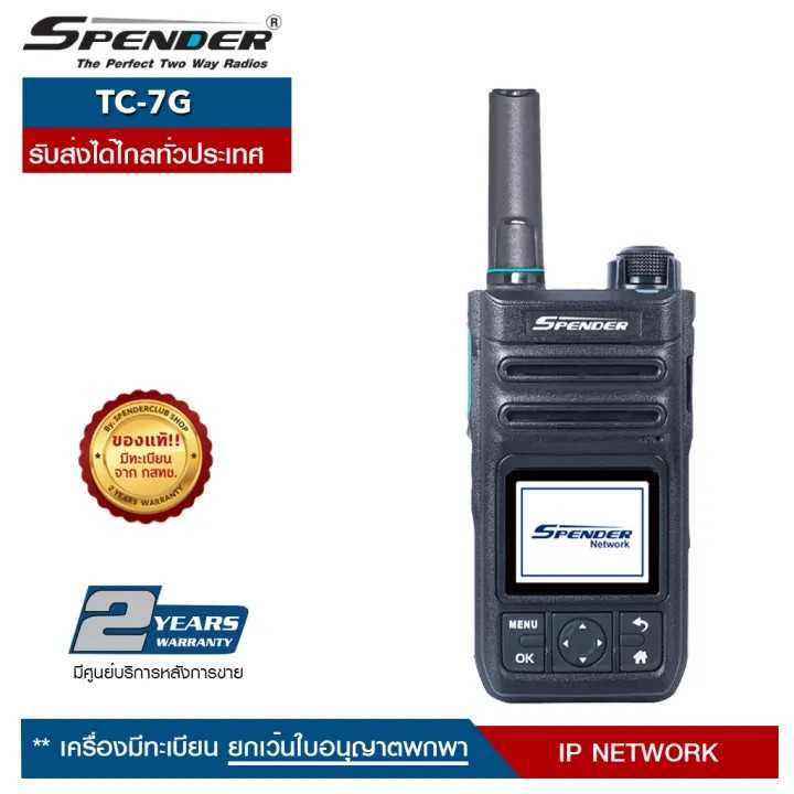 (รหัส POC01) SPENDER TC-7G
