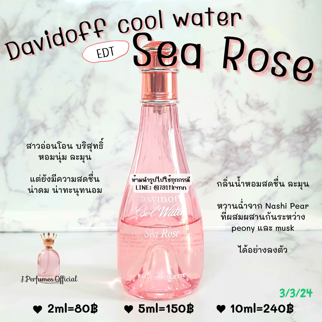 Sea Rose Davidoff  Cool Water EDT น้ำหอมแท้แบ่งขาย