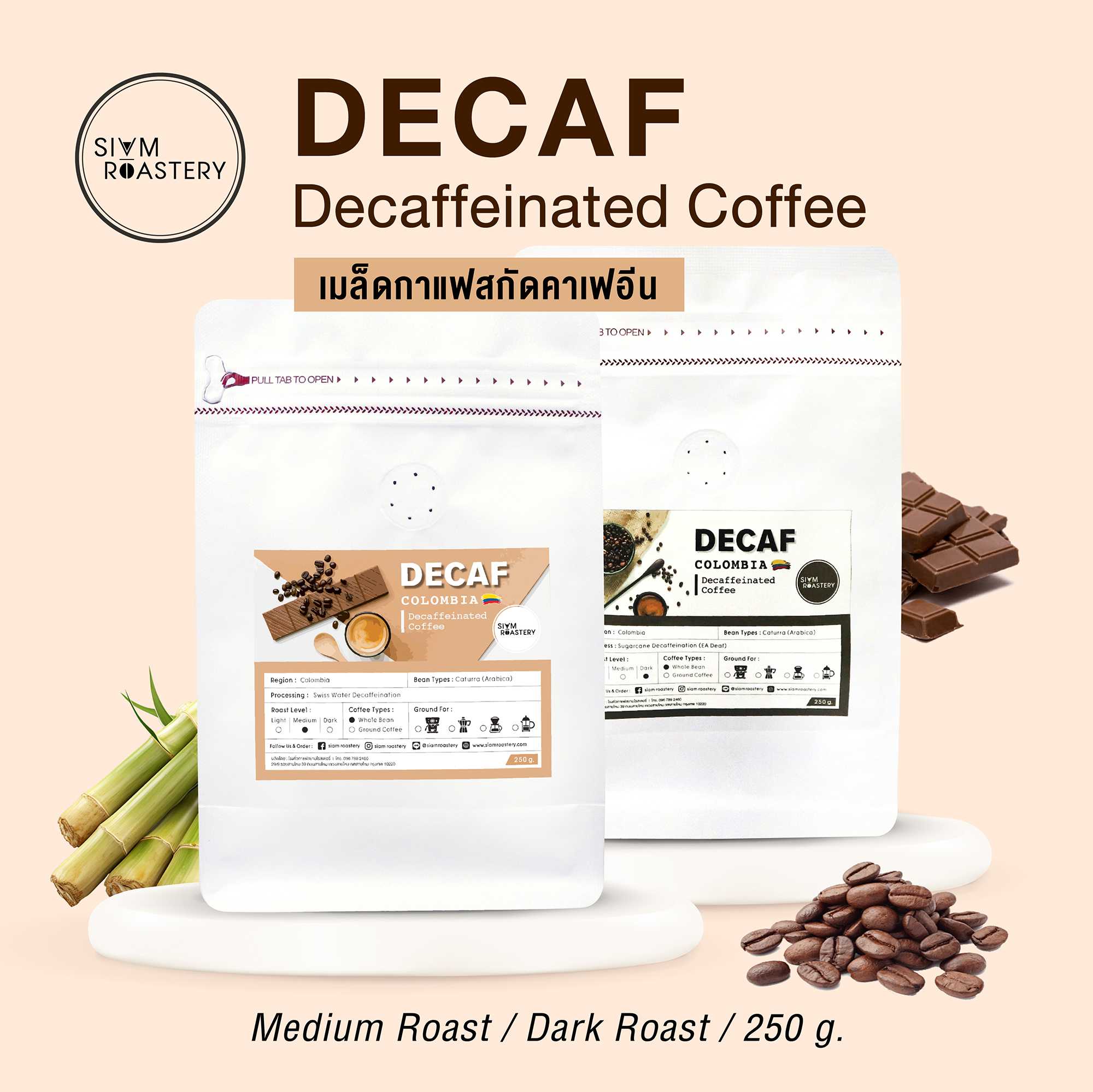 เมล็ดกาแฟดีแคฟ DECAF COFFEE | กาแฟสกัดคาเฟอีน กาแฟไม่มีคาเฟอีน | คั่วกลาง-คั่วเข้ม | 250 g.