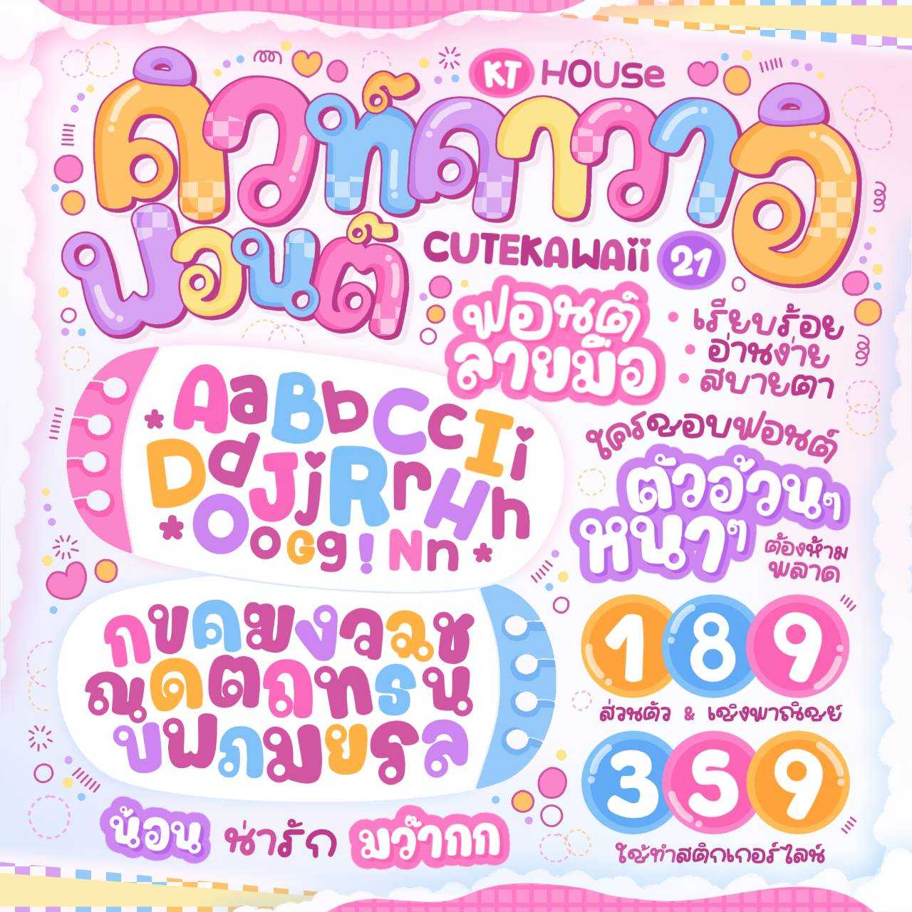 ฟอนต์ Cutekawaii V.21