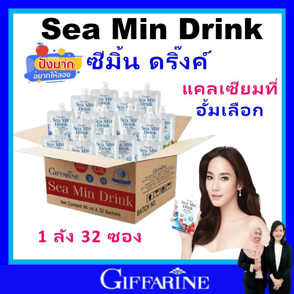กิฟฟารีน เครื่องดื่ม น้ำสตรอเบอร์รี่ giffarine แคลเซียม สาหร่ายสีแดง วิตามินดี 3  ของแท้ ส่งฟรี