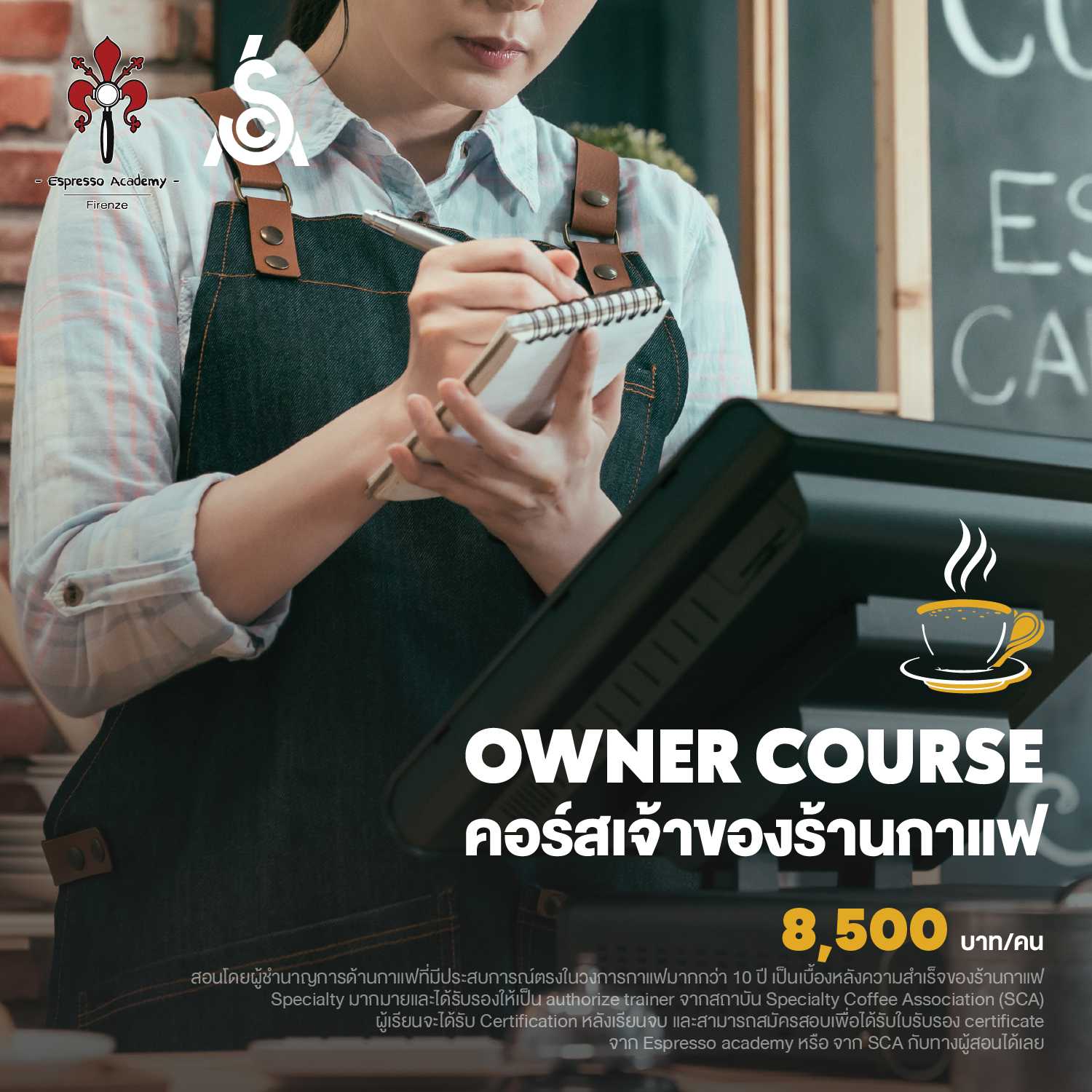 คอร์สเรียน SYNOVA : คอร์สเจ้าของร้านกาแฟ