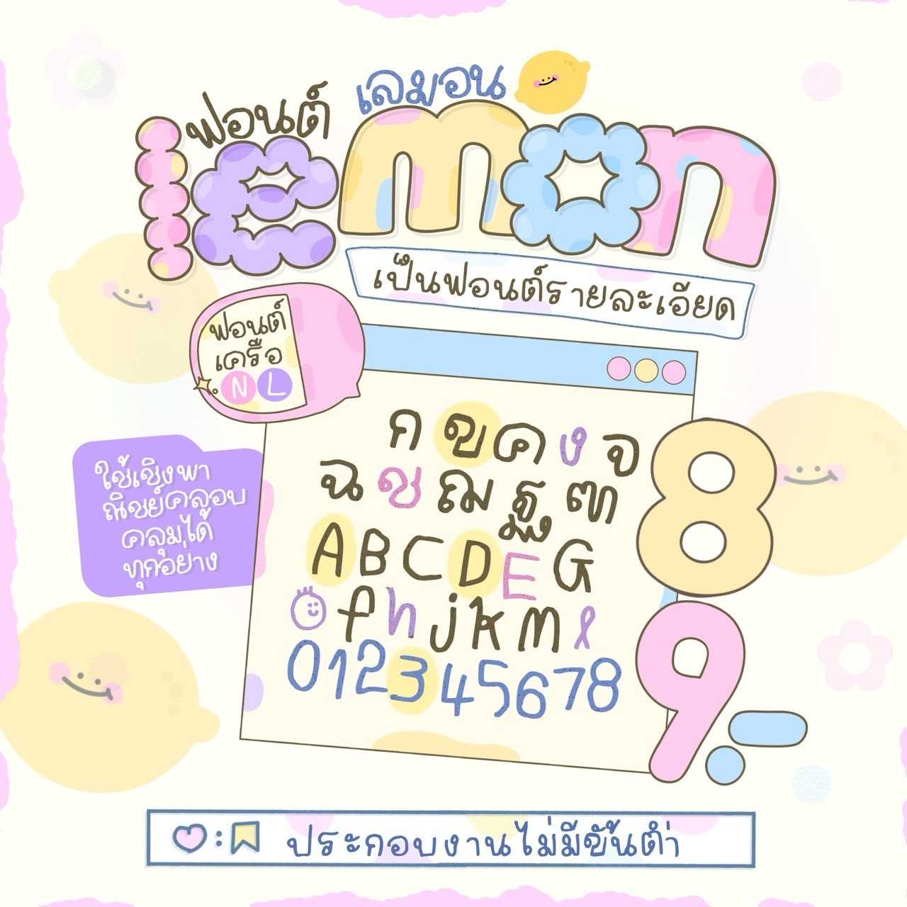 ฟอนต์ เลมอน