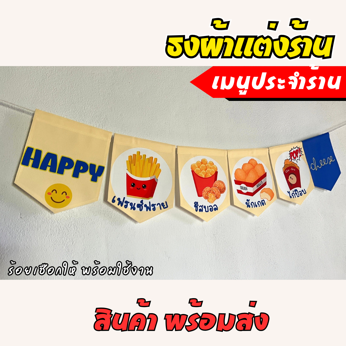 ชุดป้ายธงผ้า เมนูประจำร้าน ป้ายธงผ้าตกแต่งร้านค้า ผ้าดิบแคนวาสพิมพ์ลาย สีสดคมชัด