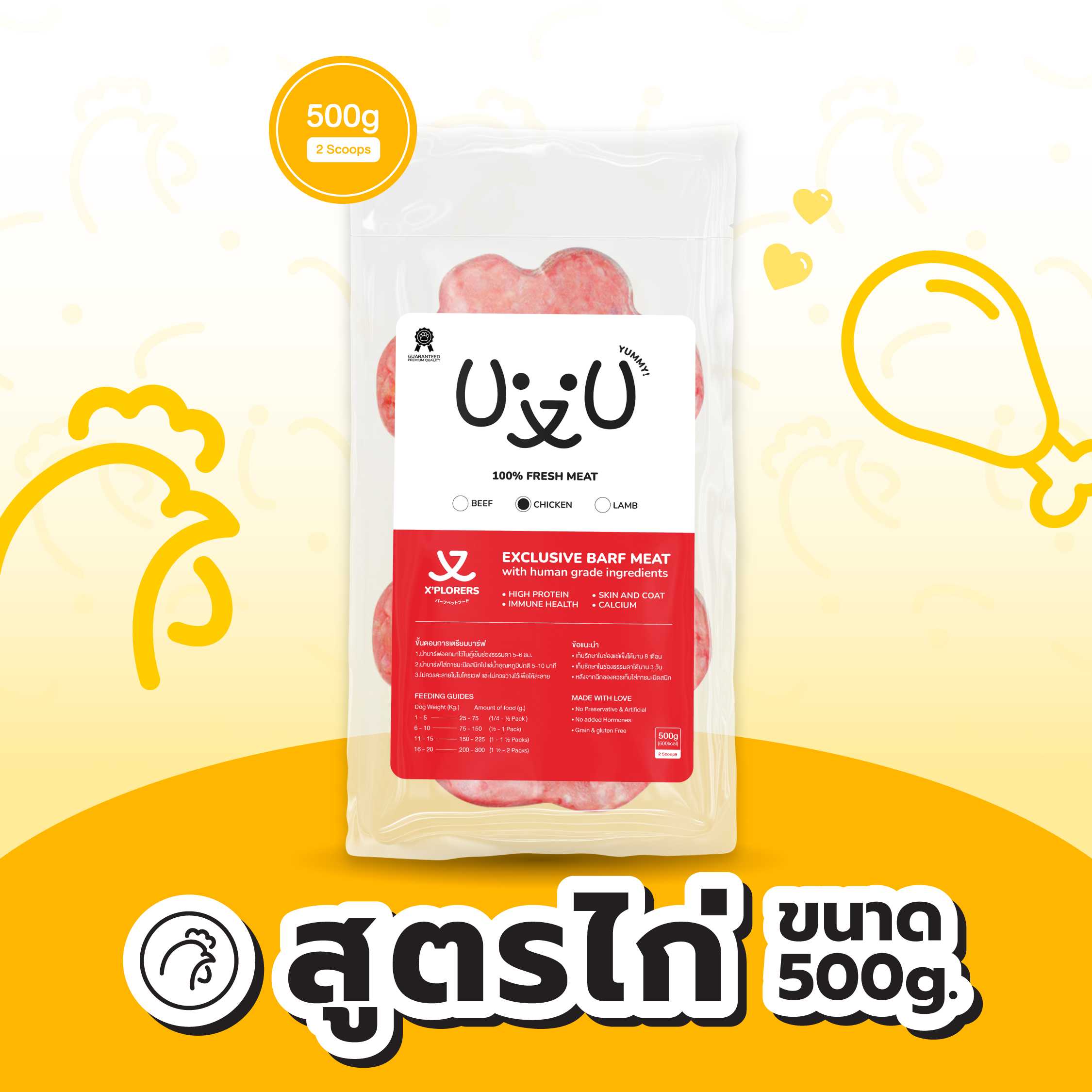 บาร์ฟ รสเนื้อไก่ ขนาด 500g.