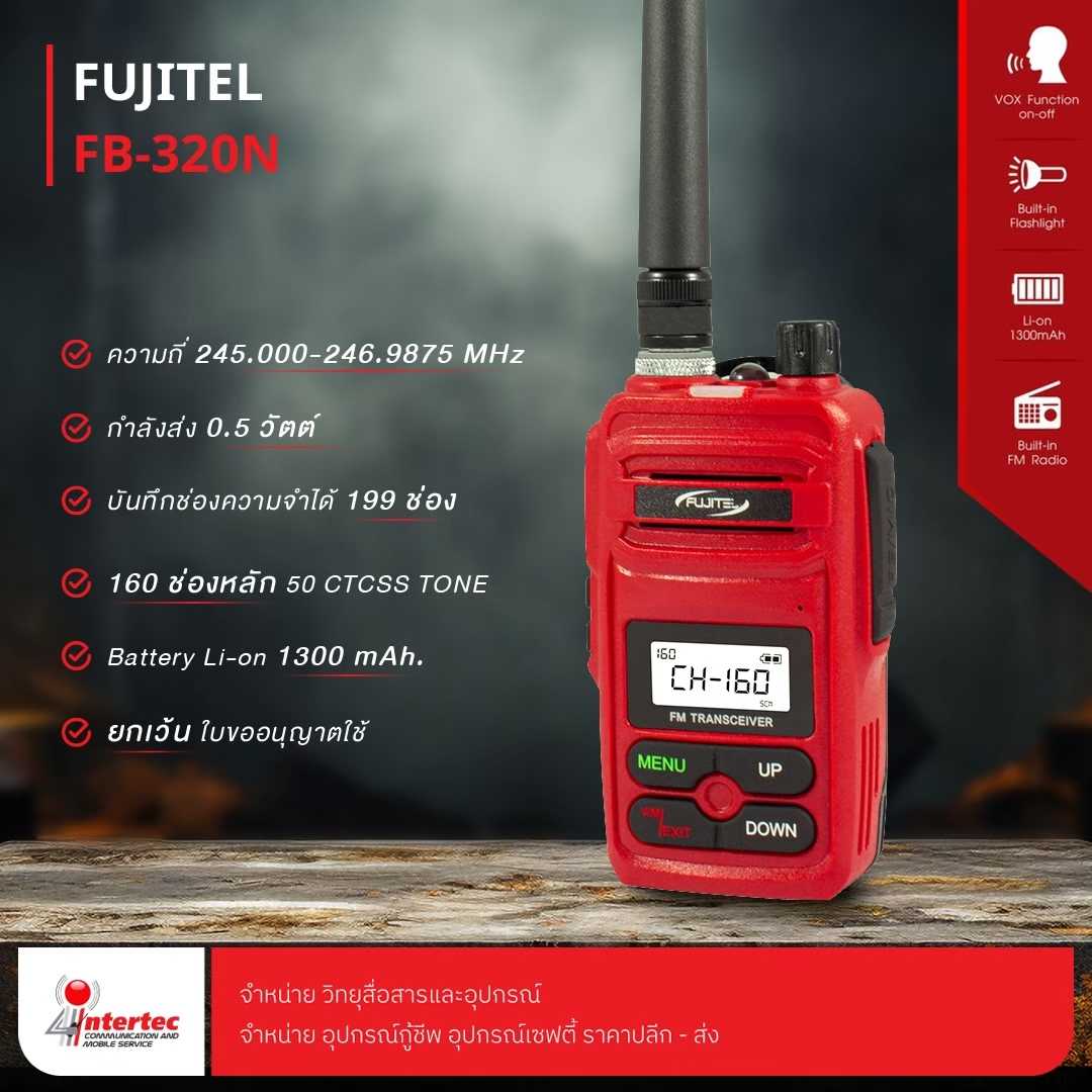 วิทยุสื่อสาร FUJITEL FB-320N