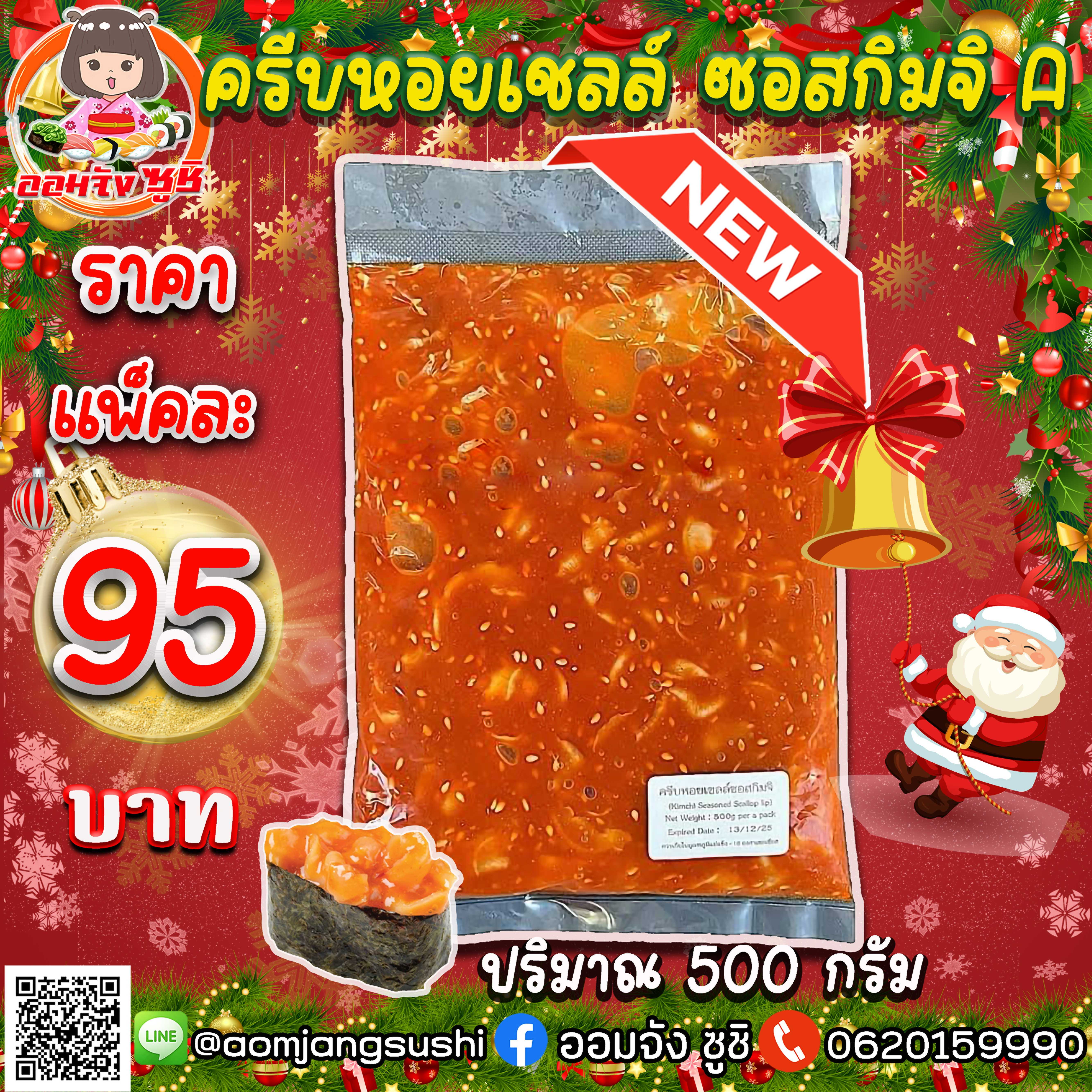 ครีบหอยเชลล์กิมจิ A