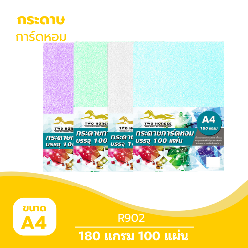 การ์ดหอม A4-R 902 หนา 180g. ( 100 แผ่น )