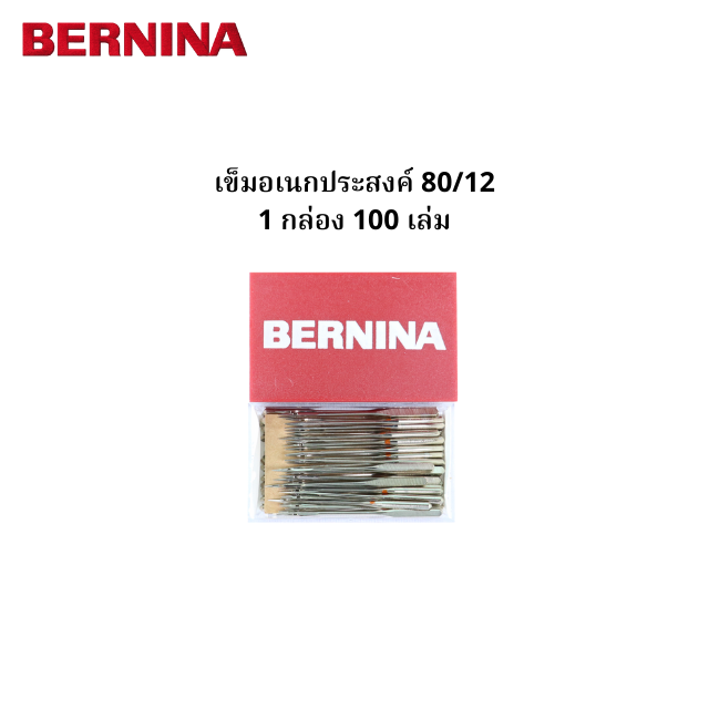 BERNINA เข็มอเนกประสงค์ เบอร์ 80/12 (100 เล่ม)