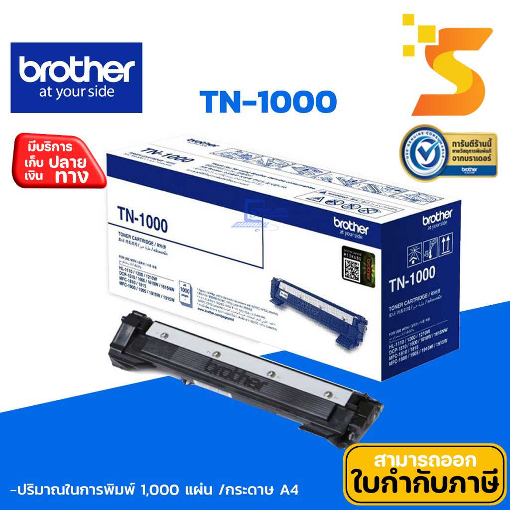 ตลับหมึกเลเซอร์แท้ Brother TN-1000 BK (สีดำ)