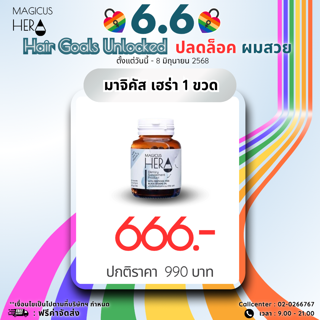 ✨End of Year Sale✨ ลดส่งท้ายปี!!! ลดสูงสุด 30% : Magicus Hera 6 ขวด