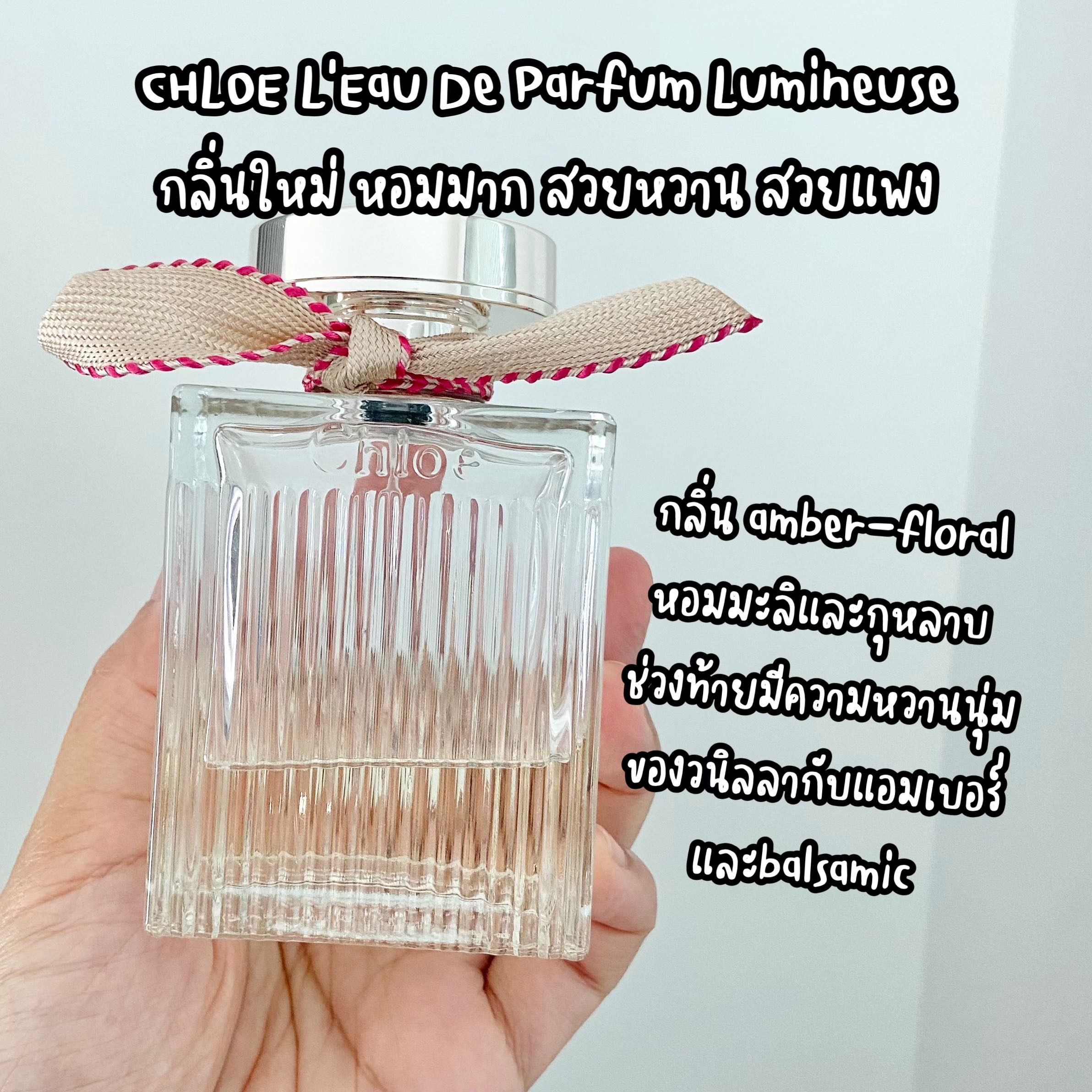น้ำหอมแบ่งขาย🦋Chloe L'Eau De Parfum Lumineuse 