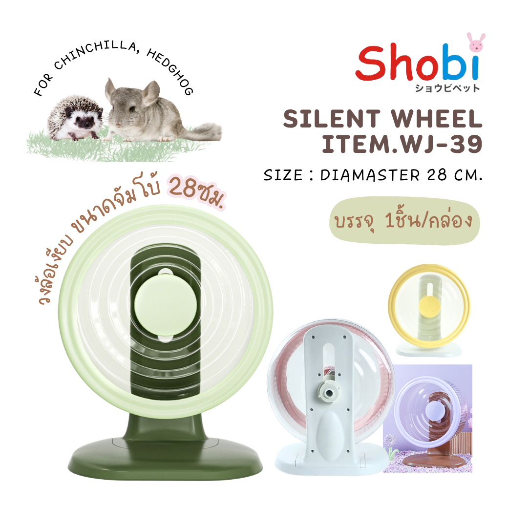 🔥New🔥Shobi-WJ-39 วงล้อรุ่นใหม่ วงล้อเงียบขนาดจัมโบ้ ขนาด 28 ซม ลื่น เงียบ  ไร้เสียงรบกวน
