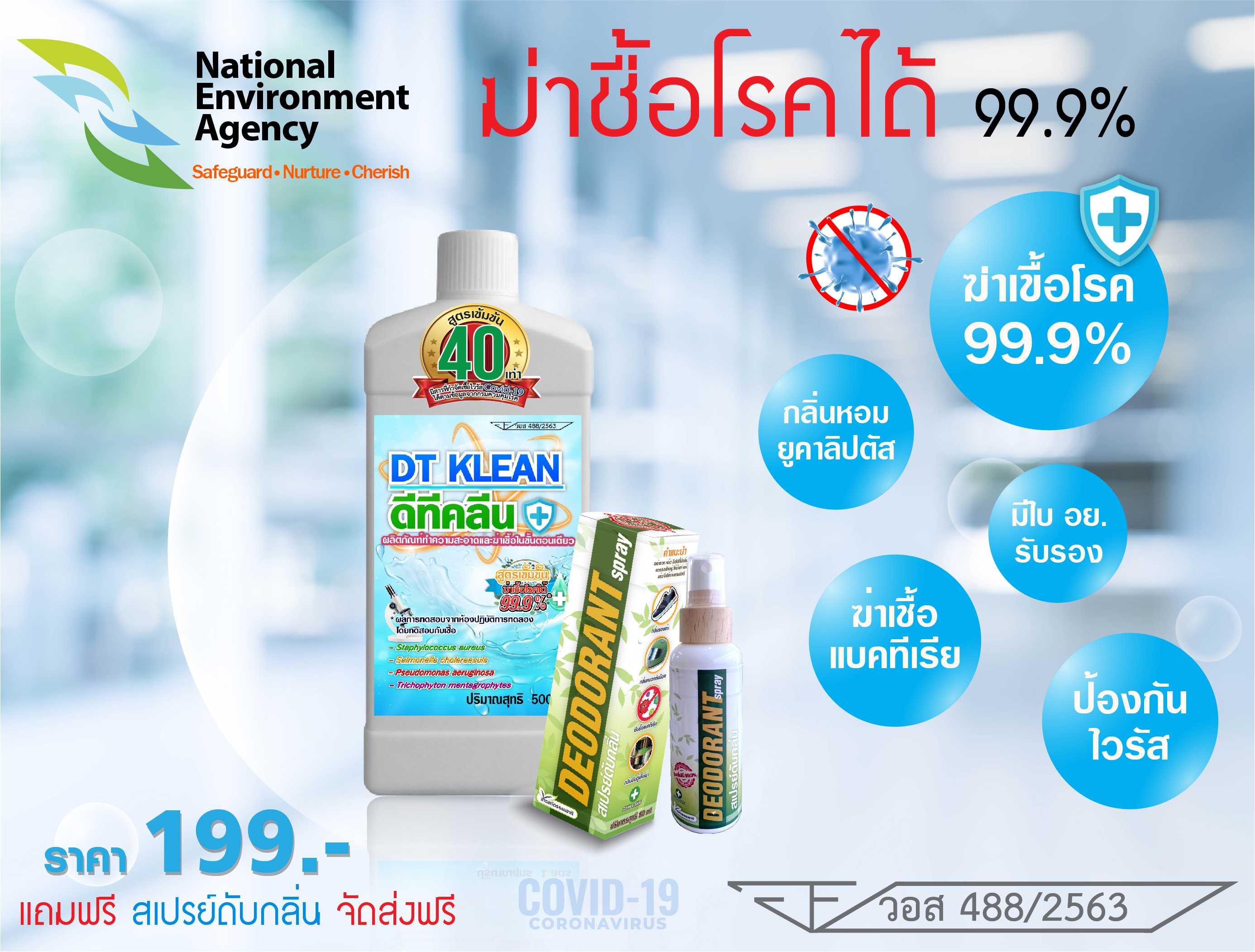 M-MAX DT KLEAN 💦  น้ำยาทำความสะอาด ดีทีคลีน ขนาด 500 ml.