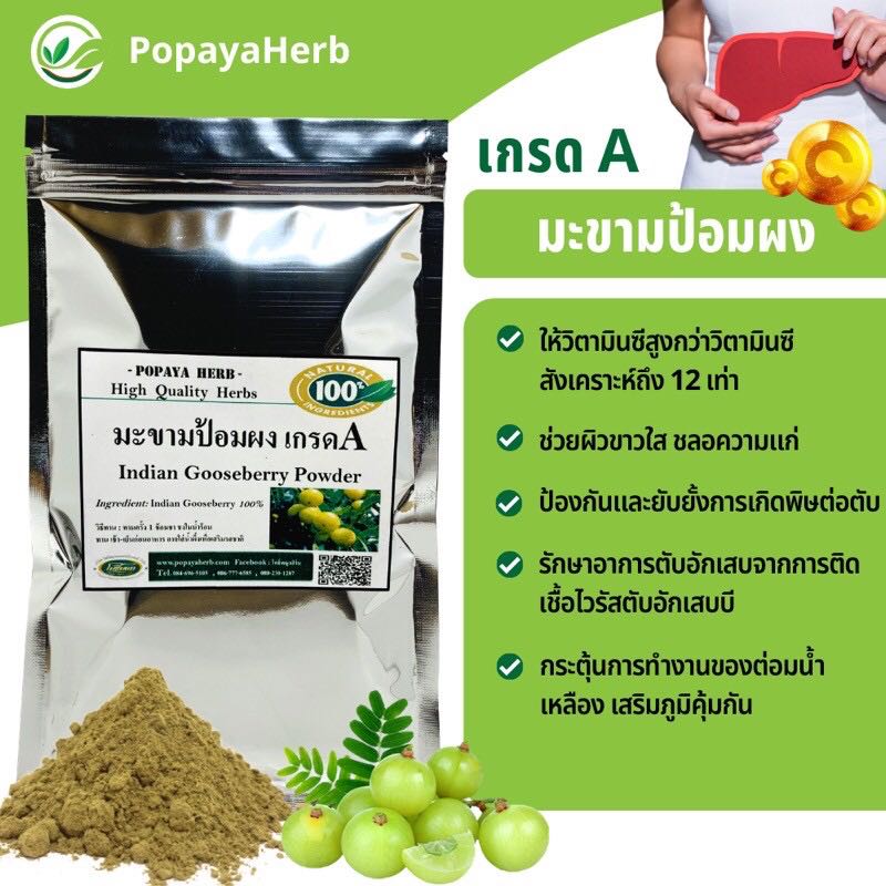 ผงมะขามป้อม เกรดA(Food grade)100กรัม