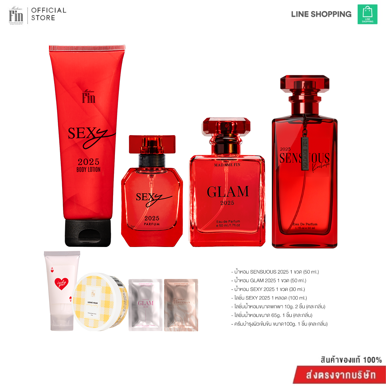 2025 collection รวมดาว