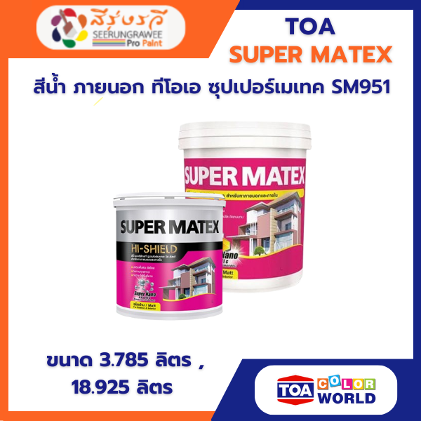 สีน้ำ ภายนอก ทีโอเอ ซุปเปอร์เมเทค SM951