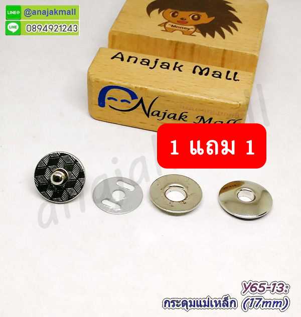 Y65 กระดุมแม่เหล็ก 17mm สีเงิน  โปร 1 ฟรี 1 กระดุมติดกระเป่า แม่เหล็กติดกระเป๋า พร้อมส่งในไทย