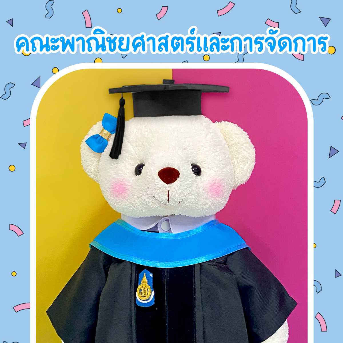 ตุ๊กตาหมีชุดครุย ม.สงขลา คณะพาณิชยศาสตร์และการจัดการ