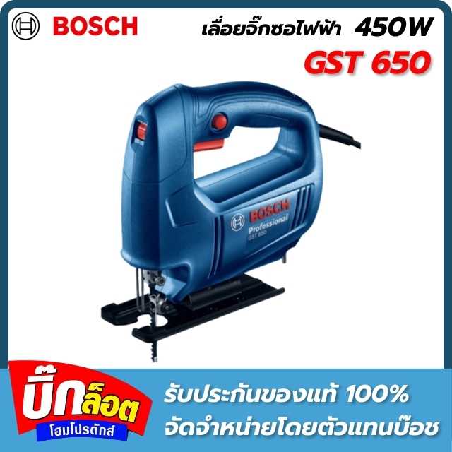 เครื่องเลื่อยจิ๊กซอ BOSCH GST 650 450 วัตต์