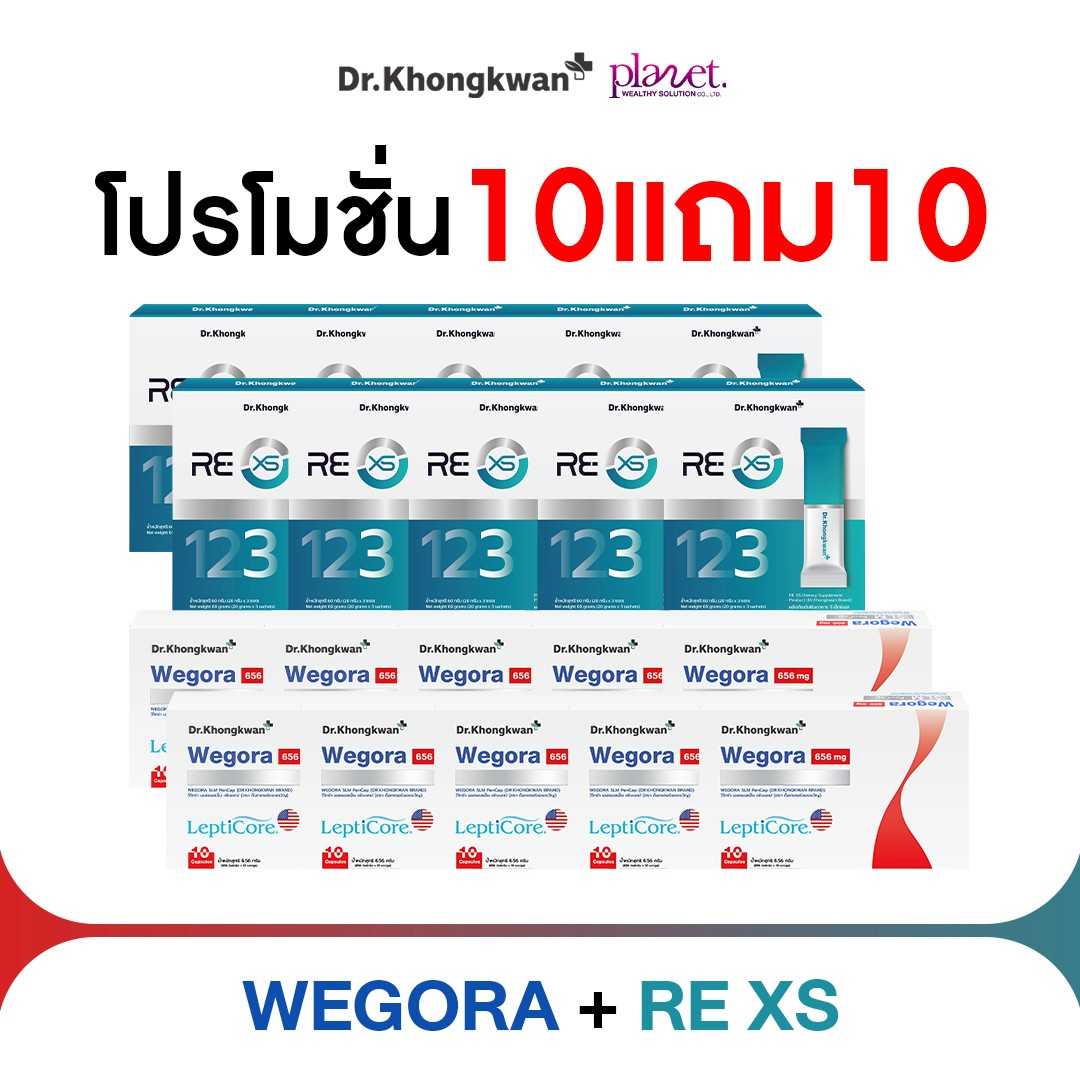 Wegora 10 + RE XS 10 (ส่งฟรี)