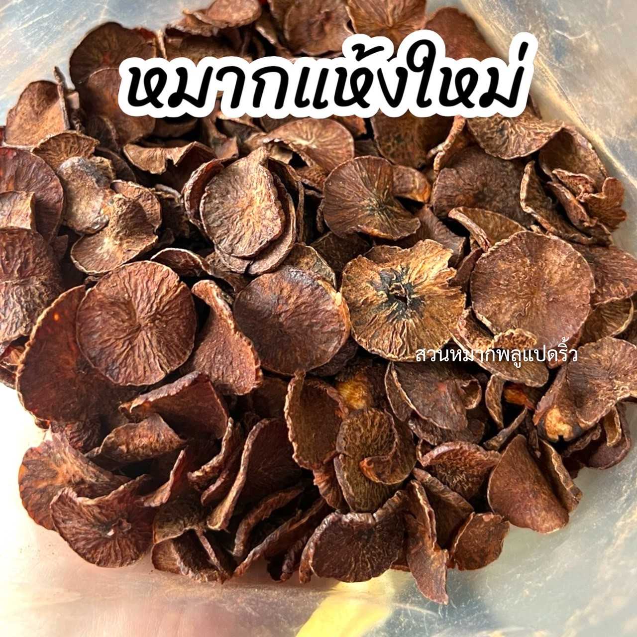หมากแห้งแปดริ้ว ขนาด 500กรัมหมากหั่น หมากกลีบส้ม หมากใหม่ หมากเก่า จากสวนโดยตรง เลือกได้