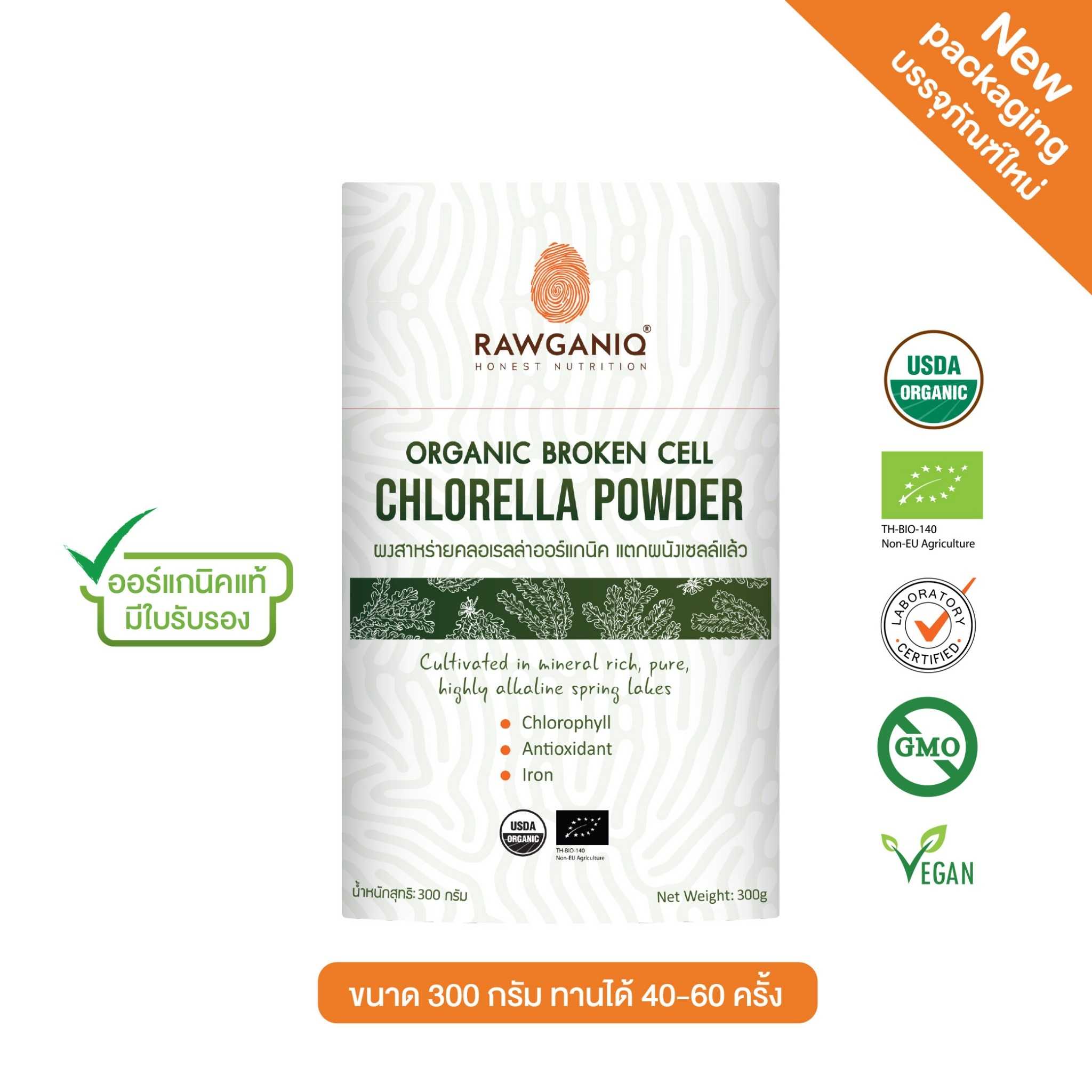 ผงสาหร่ายคลอเรลลาออร์แกนิค – แตกผนังเซลล์แล้ว 300g (Organic Chlorella Powder)