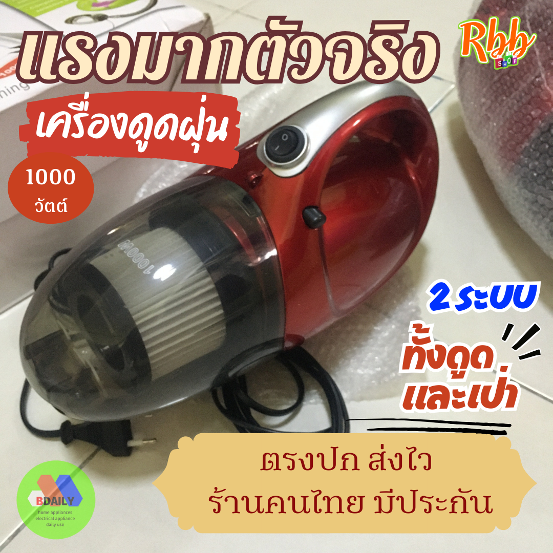 Rbb เครื่องดูดฝุ่น 2 in 1 รุ่น JK8 VACUUM CLEANER  ดูดฝุ่นพร้อมเป่าลม 1000วัตต์