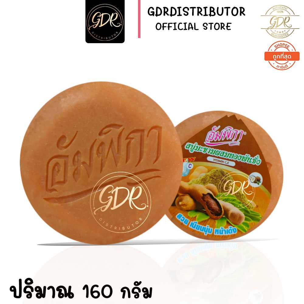 สบู่อัมพิกา สบู่สมุนไพรมะขามผสมทองพันช่าง 160 กรัม