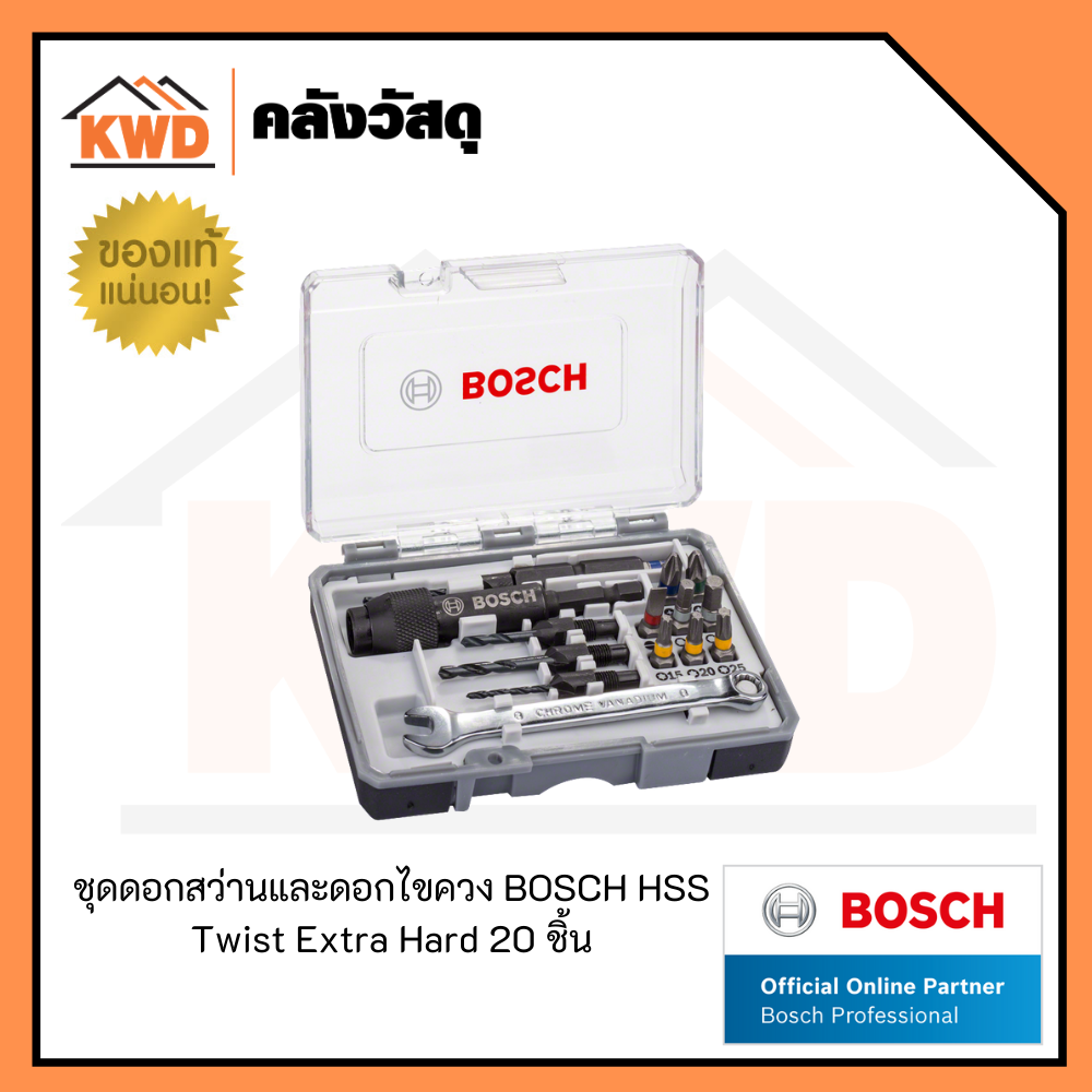 ชุดดอกสว่านและดอกไขควง BOSCH HSS Twist Extra Hard 20 ชิ้น