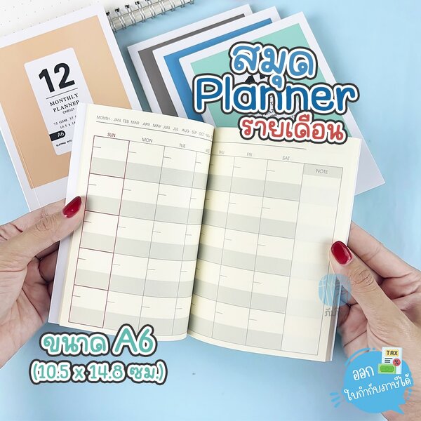 (1เล่ม) e-file สมุดแพลนเนอร์ Planner รายเดือน ขนาด A6 สันกาว รุ่น CNB121