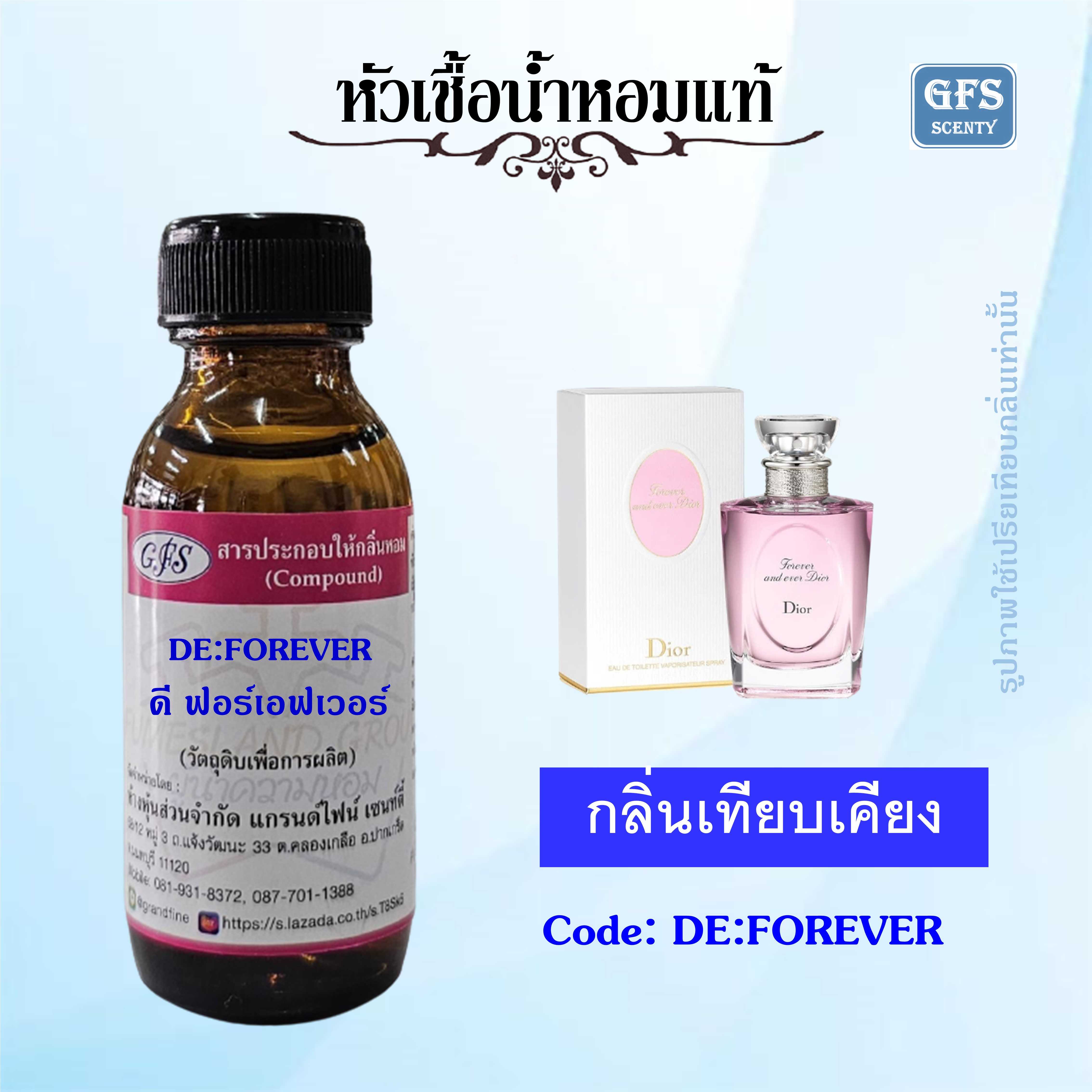 หัวเชื้อน้ำหอมแท้ ดิออร์ เทียบกลิ่น Forever and ever Dior ปริมาณ 30 มล.