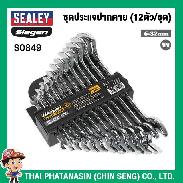 SEALEY ชุดประแจปากตาย (12ตัว/ชุด) No.S0849
