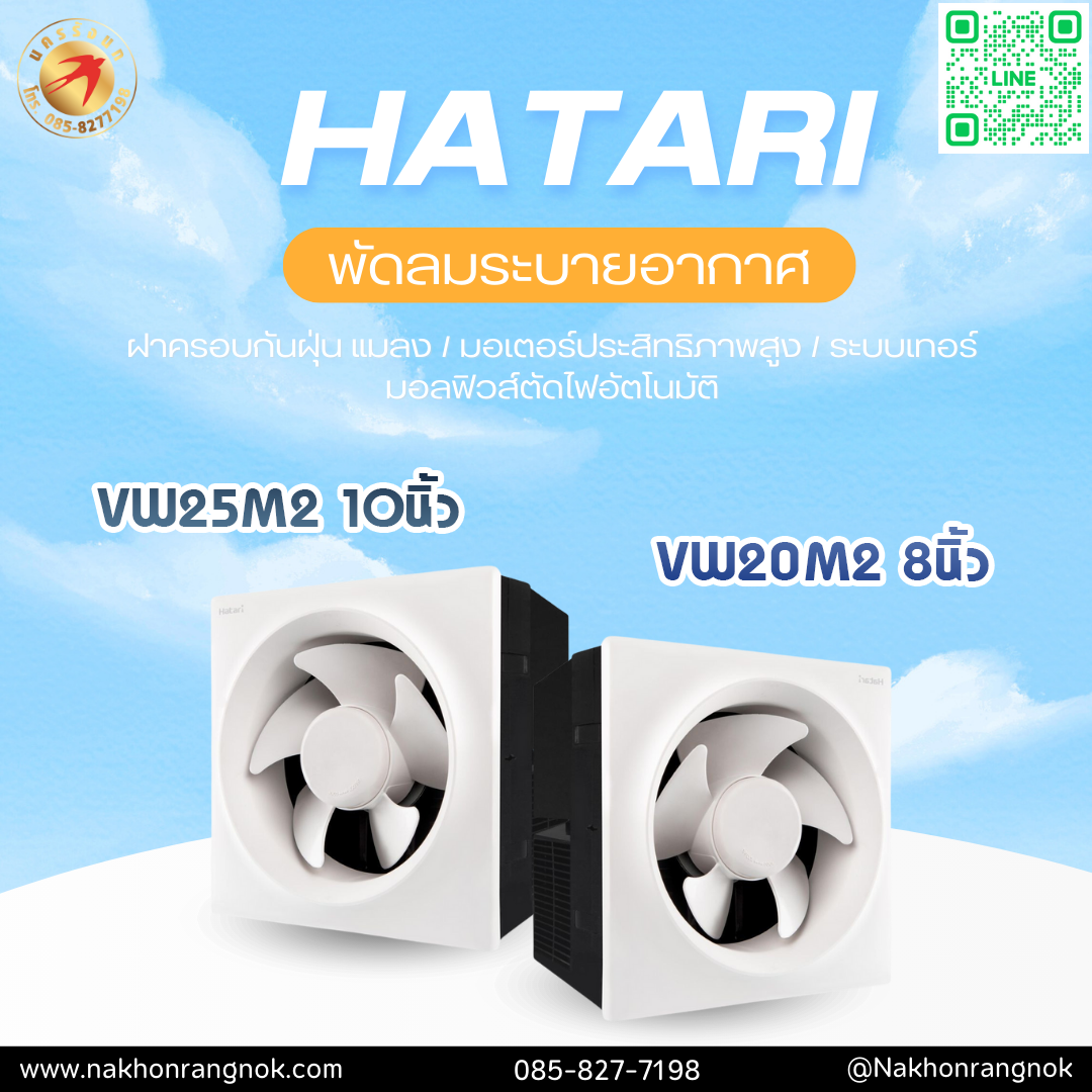 พัดลมระบายอากาศ HATARI
