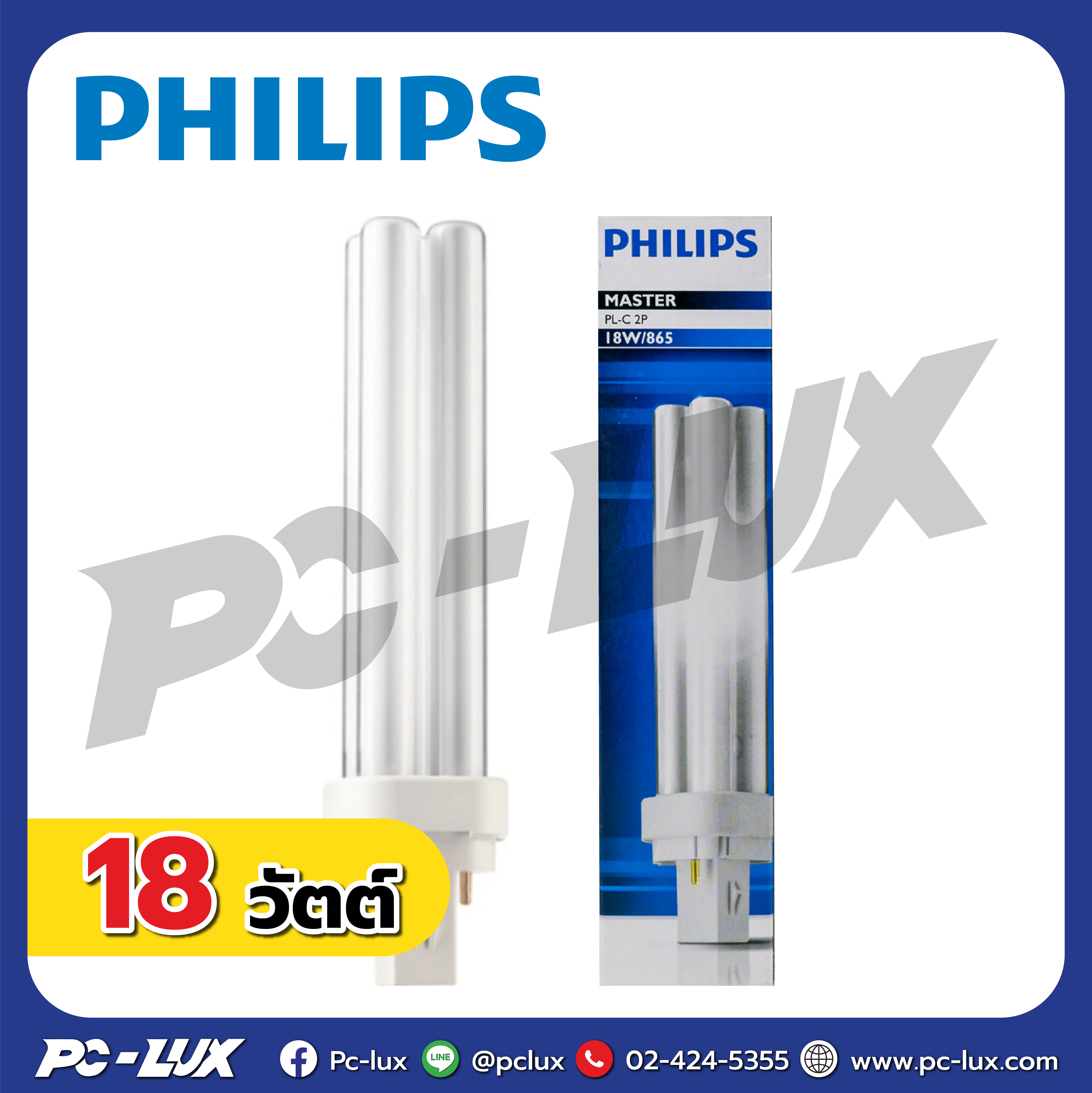 หลอดประหยัดไฟ PHILIPS MASTER PLS 865 18 วัตต์ DAYLIGHT G23