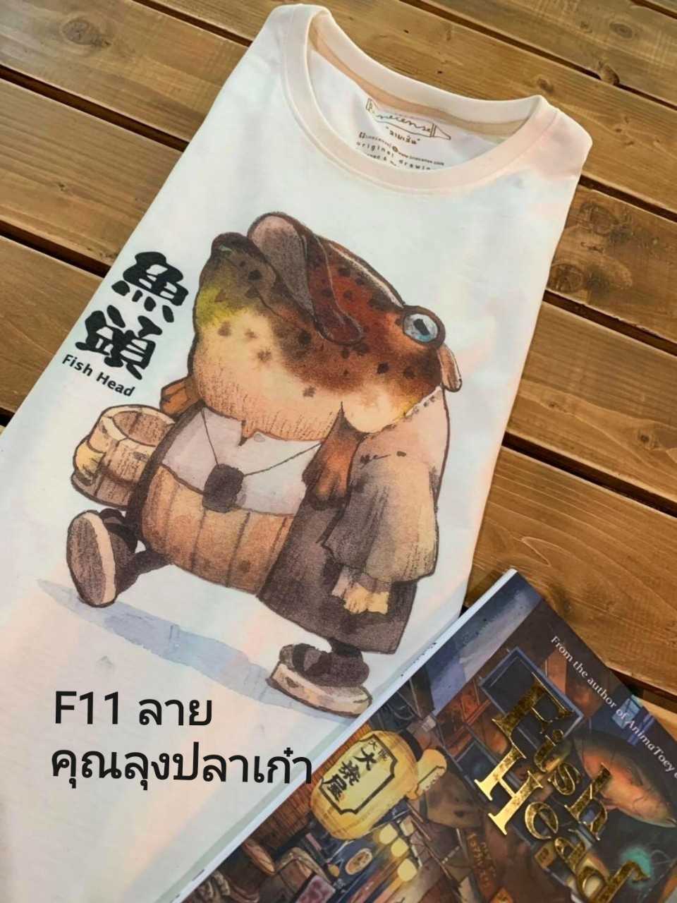 เสื้อลายคุณลุงปลาเก๋า ⚪️ เสื้อสีขาว OFF-WHITE : Collection 'FishHead'