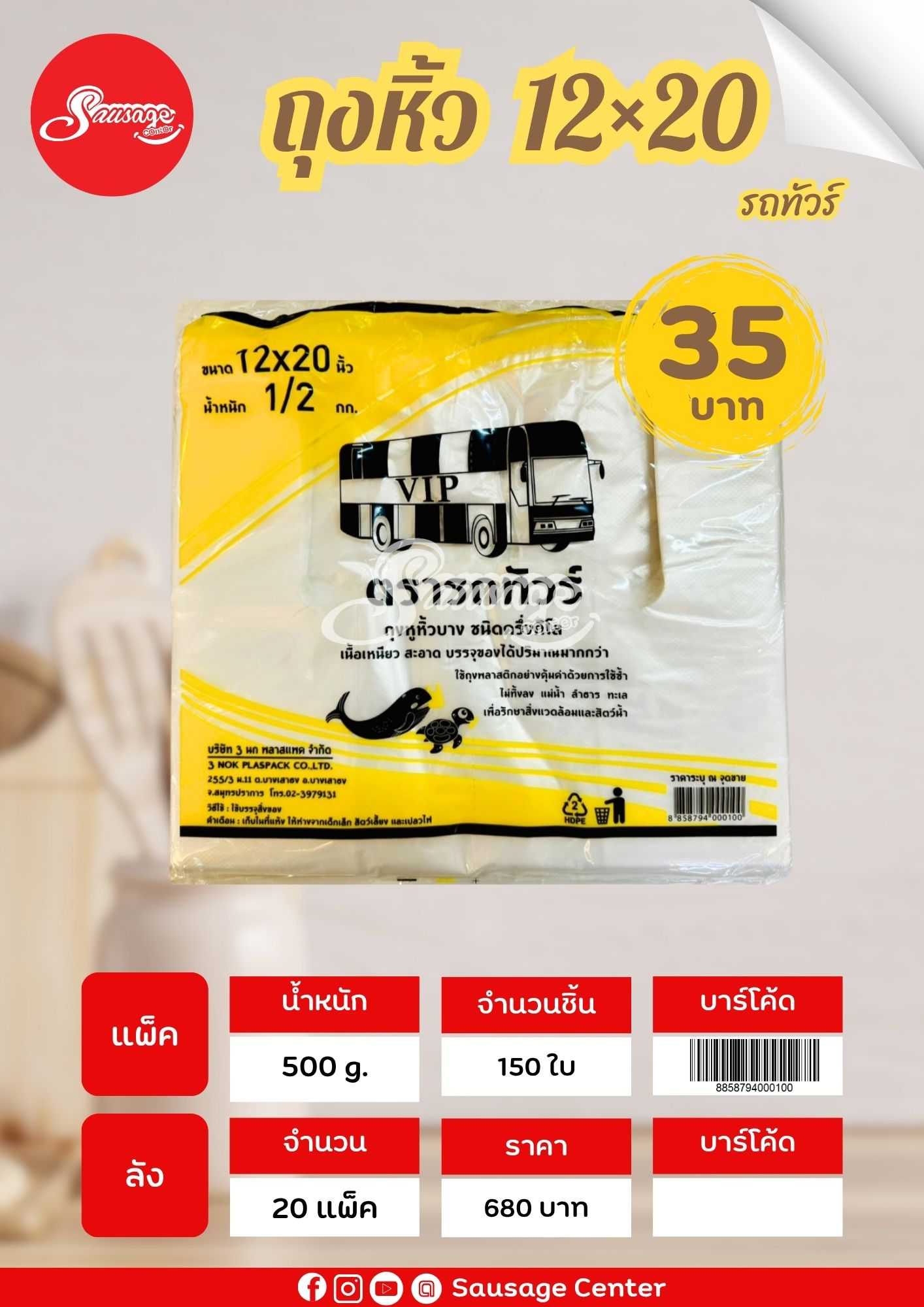 ตรารถทัวร์ถุงหิ้ว 12×20