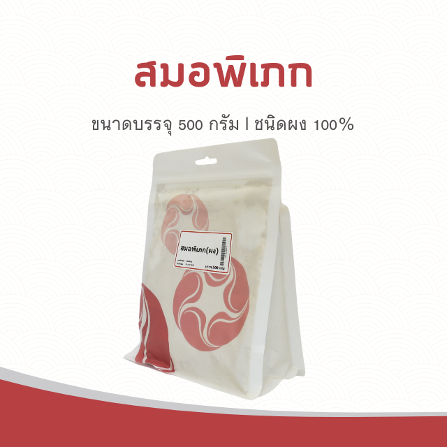 Vejpongosot - สมอพิเภก (ผง) 100% บรรจุ 500 กรัม