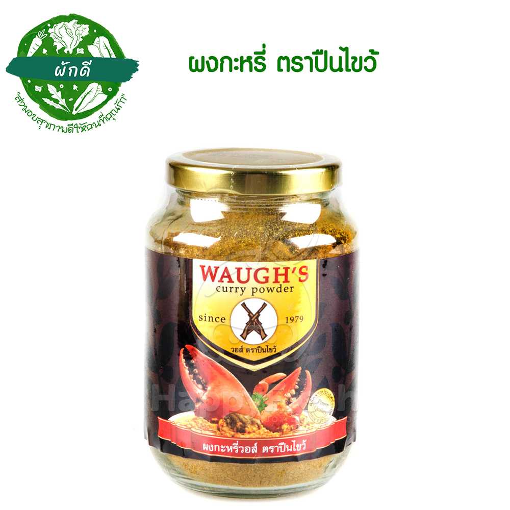 ผงกะหรี่ ตราปืนไขว้ 200 กรัม