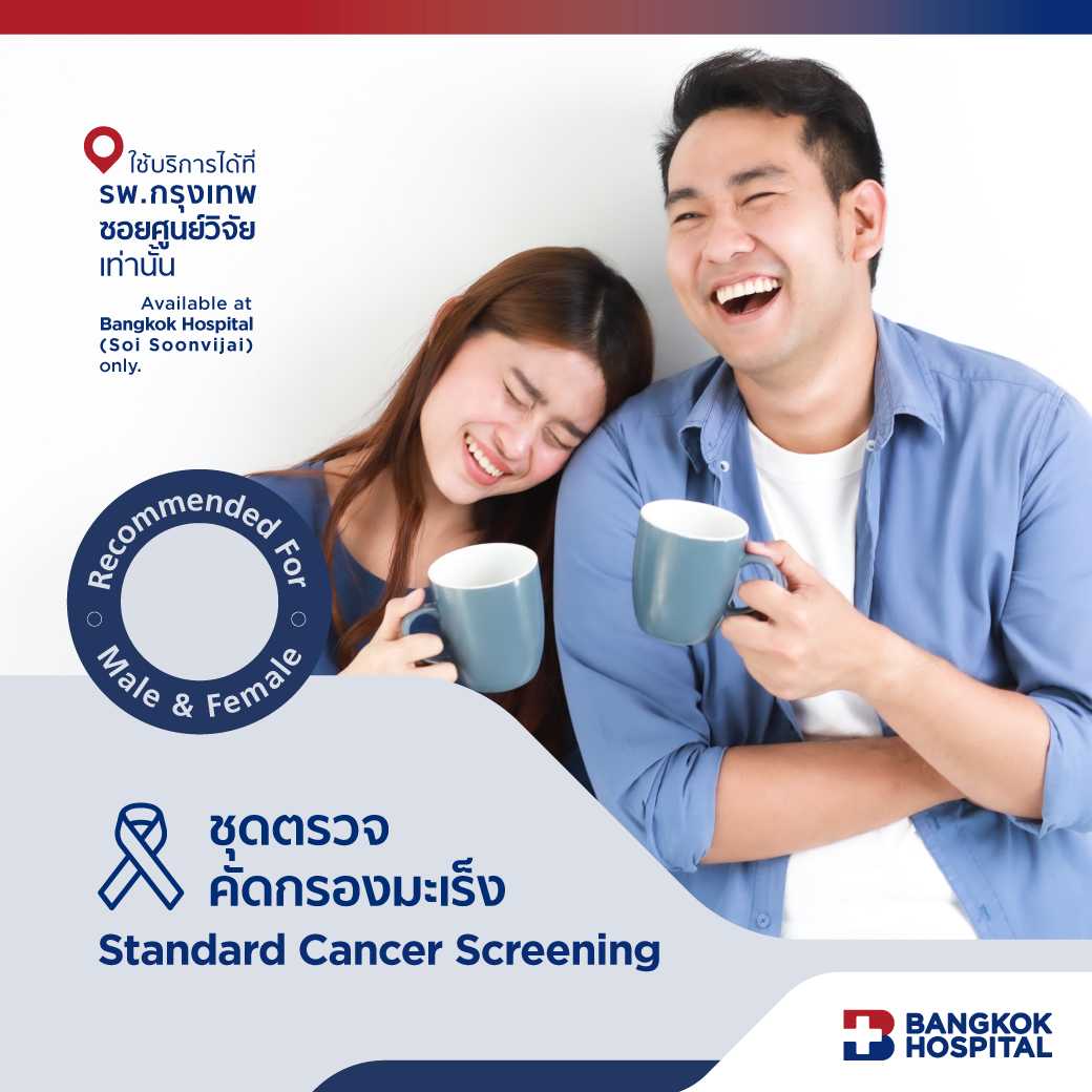 ชุดตรวจคัดกรองมะเร็ง Standard Cancer Screening - E-Coupon