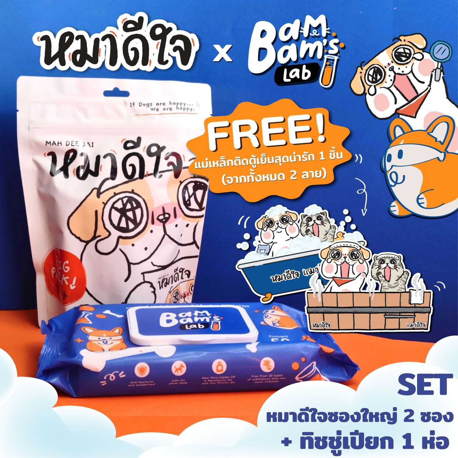 [Set หมาดีใจ BIG PACK x Bambam's Lab] ขนมหมาดีใจ 400g 2 ซอง x ทิชชู่เปียก Bambam's Lab 1 ห่อ