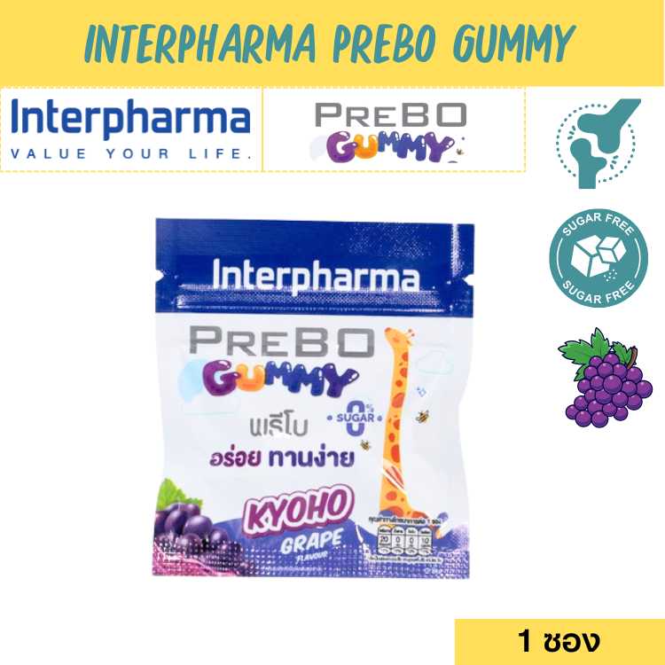 Interpharma Prebo Gummy [Grape Flavor] 1 ซอง เสริมกระดูกให้แข็งแรง