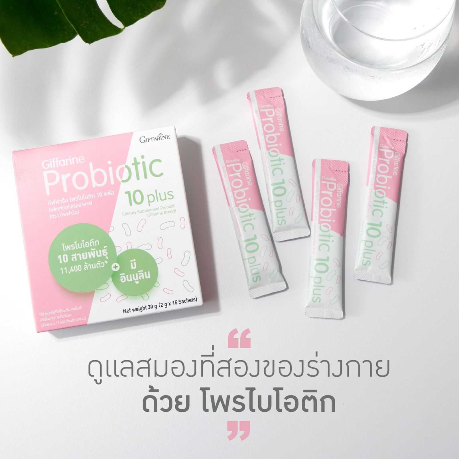 กิฟฟารีน โพรไบโอติก 10 พลัส จุลินทรีย์ดีที่มีประโยชน์ต่อลำไส้ (2 กรัม x 15 ซอง)
