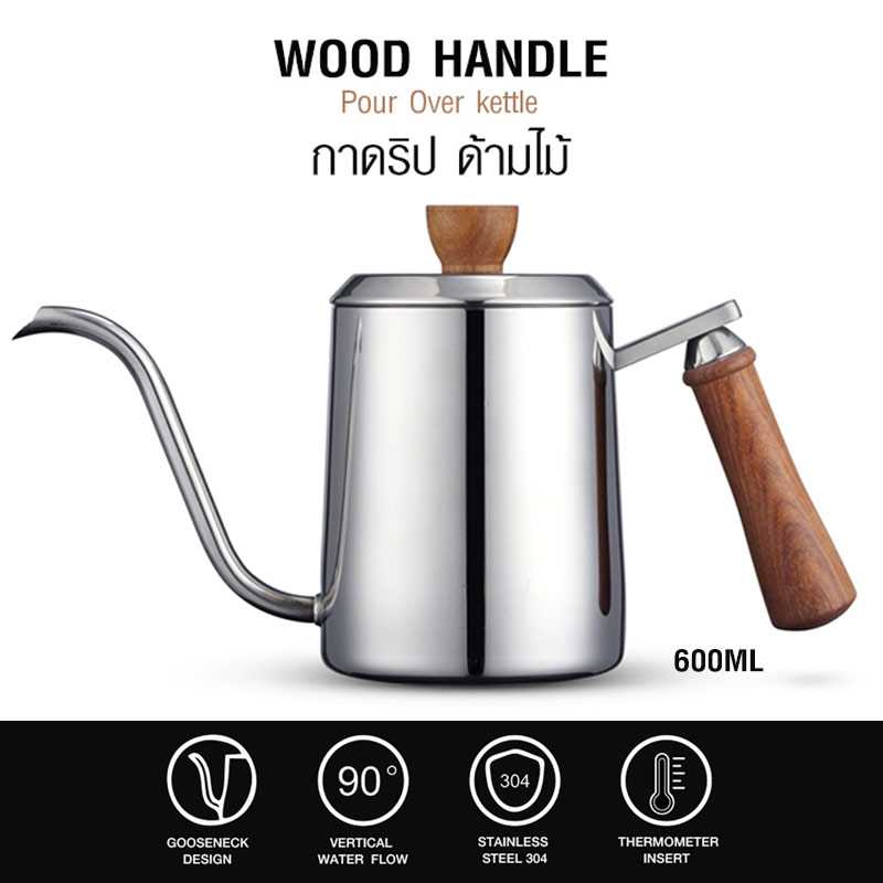 กาดริปกาแฟ กาคอห่าน วัสดุสแตนเลส 600 ML ด้ามจับไม้