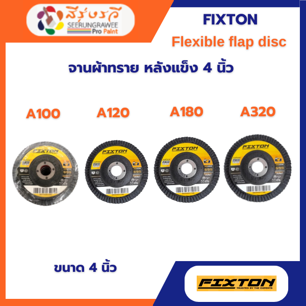 จานผ้าทราย หลังแข็ง 4 นิ้ว